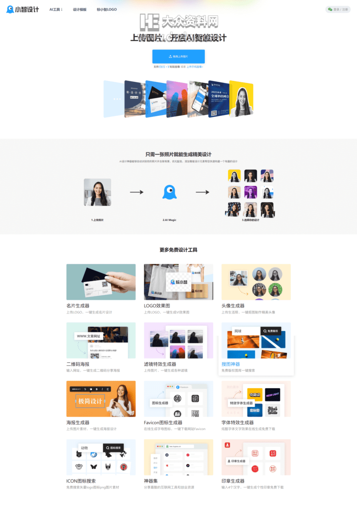 标小智_免费的在线设计神器及无版权图片素材资源库，还有名片生成器等众多设计工具