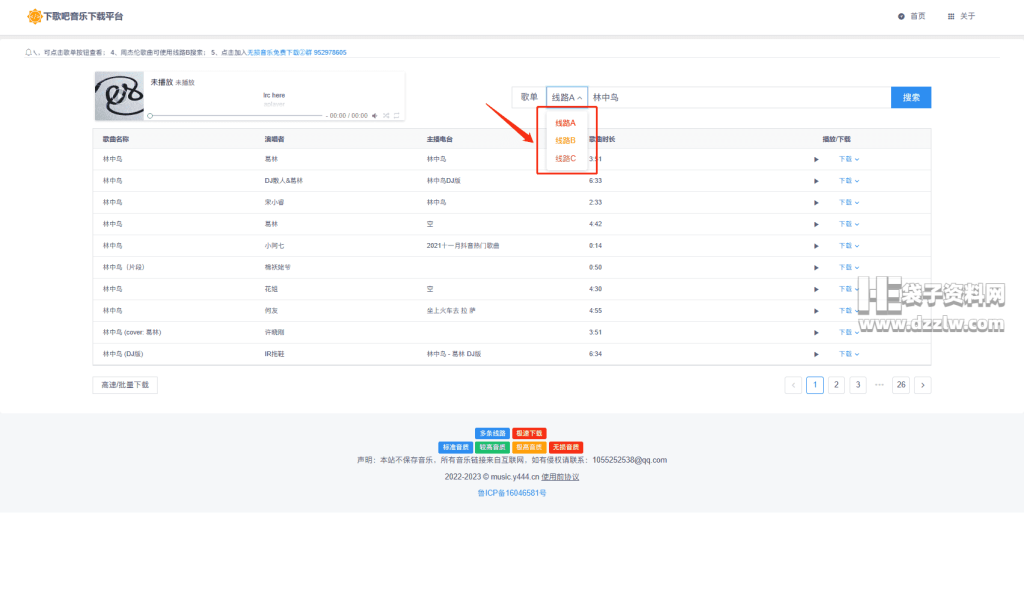 下歌吧_提供音乐在线试听以及无损音质下载等服务，免费又好用的音乐下载网站